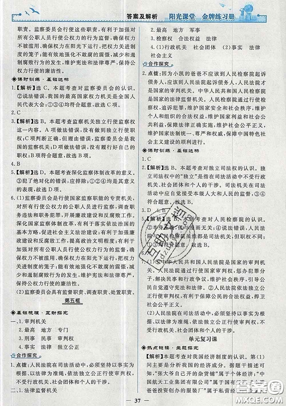 2020新版陽光課堂金牌練習冊八年級道德與法治下冊人教版答案