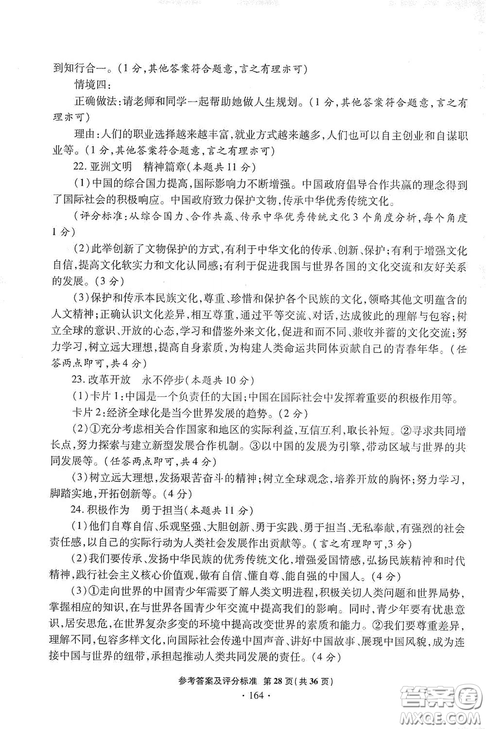 2020一本必勝中考道德與法治模擬試題銀版答案