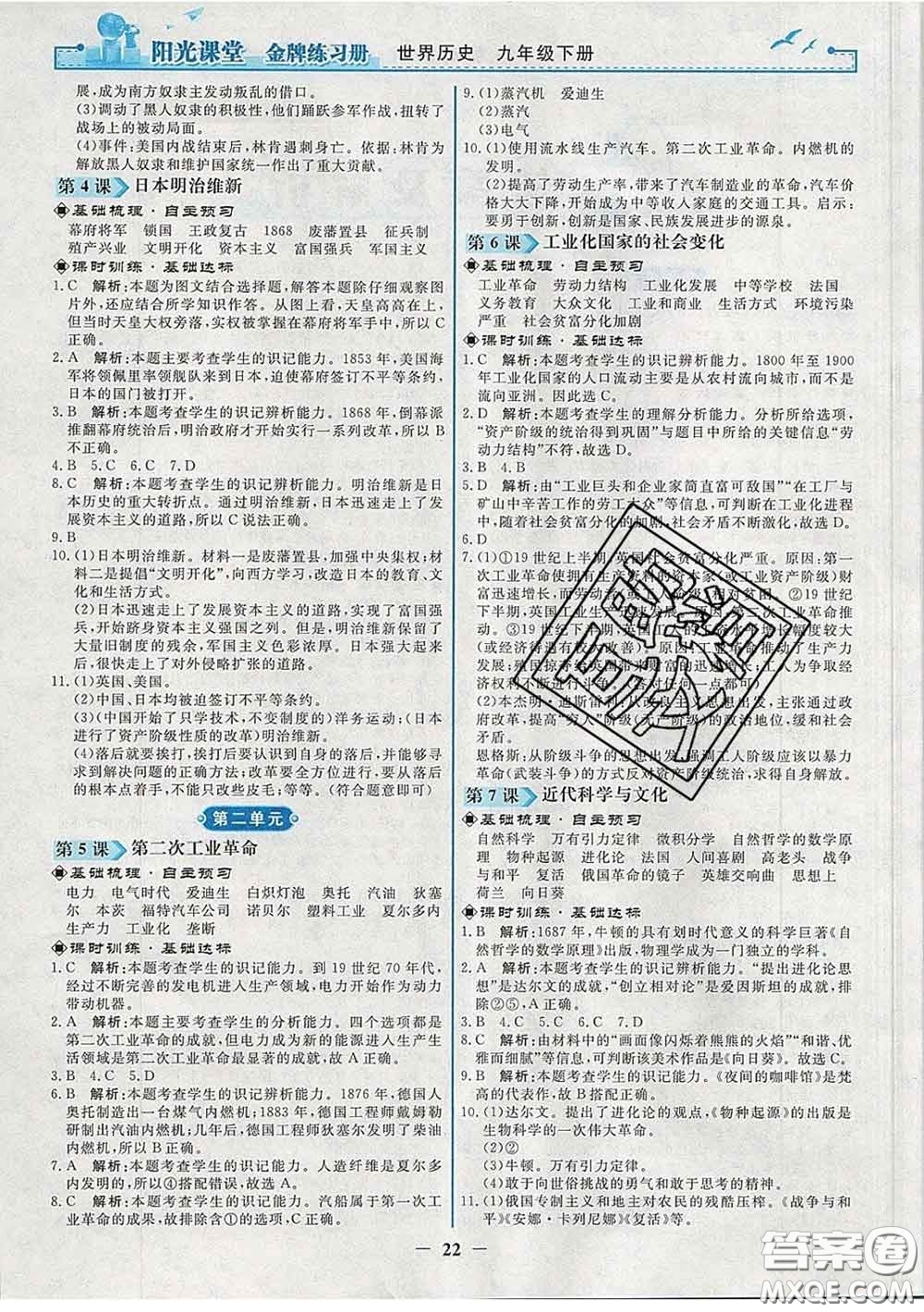 2020新版陽(yáng)光課堂金牌練習(xí)冊(cè)九年級(jí)歷史下冊(cè)人教版答案