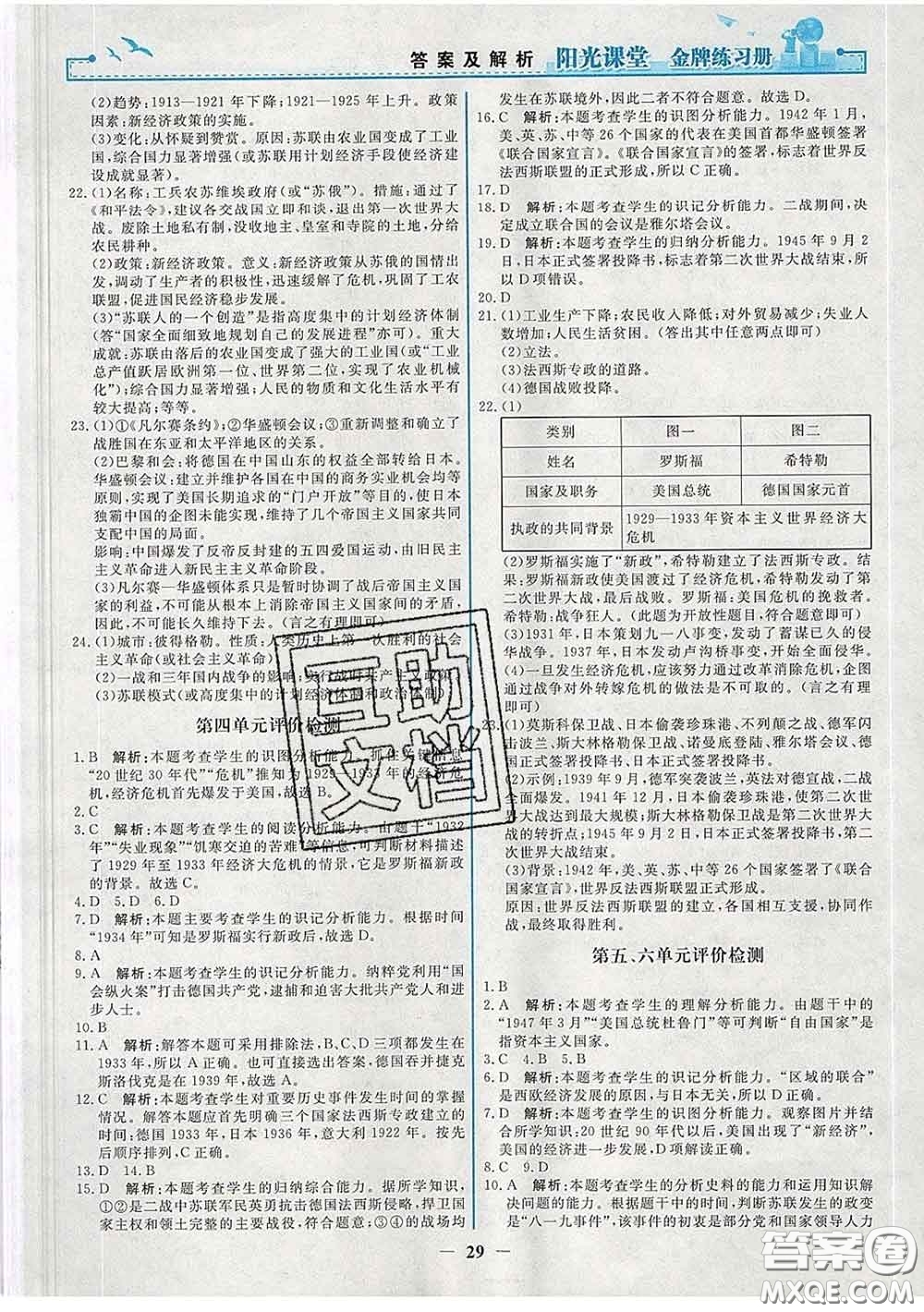 2020新版陽(yáng)光課堂金牌練習(xí)冊(cè)九年級(jí)歷史下冊(cè)人教版答案