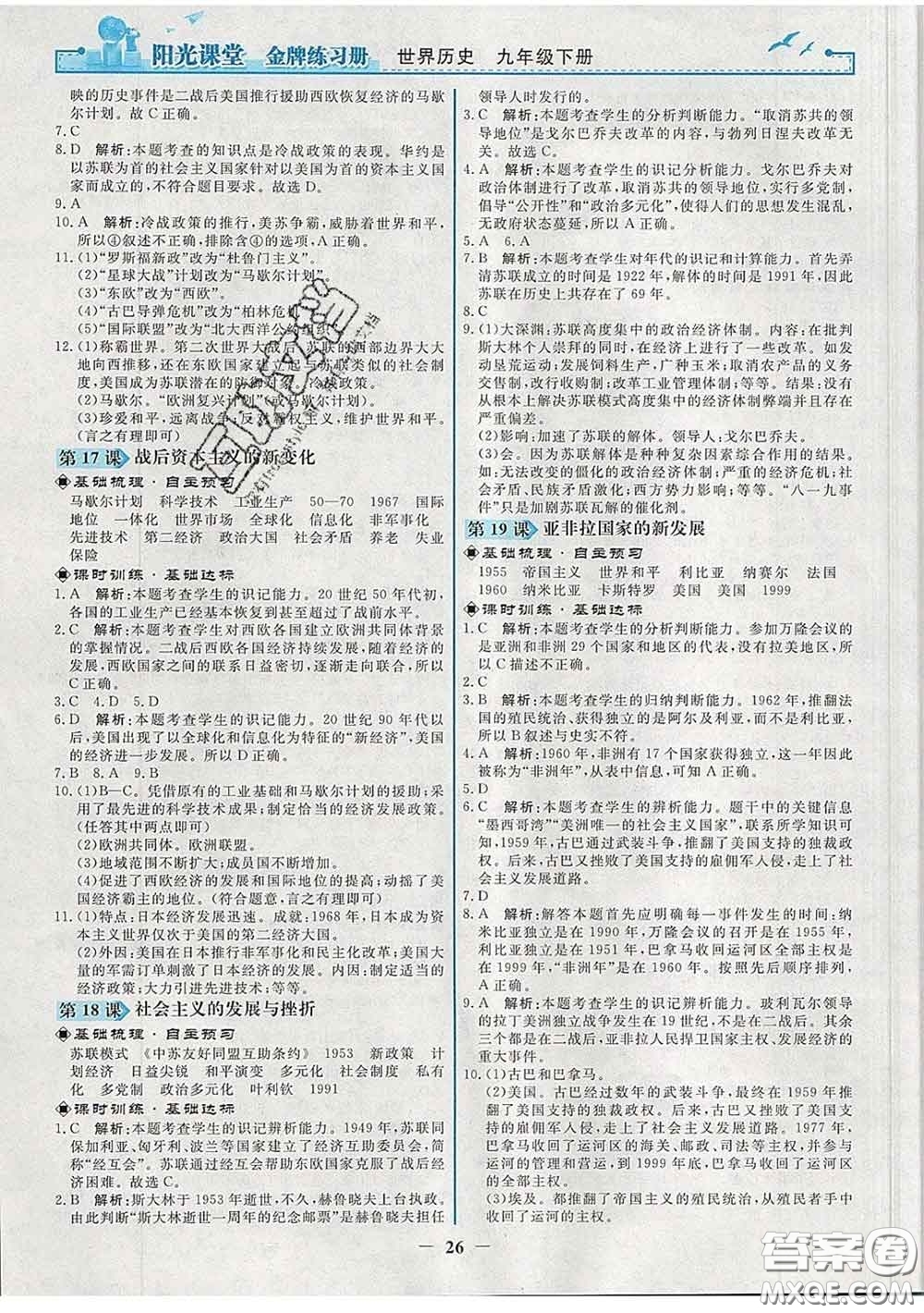 2020新版陽(yáng)光課堂金牌練習(xí)冊(cè)九年級(jí)歷史下冊(cè)人教版答案