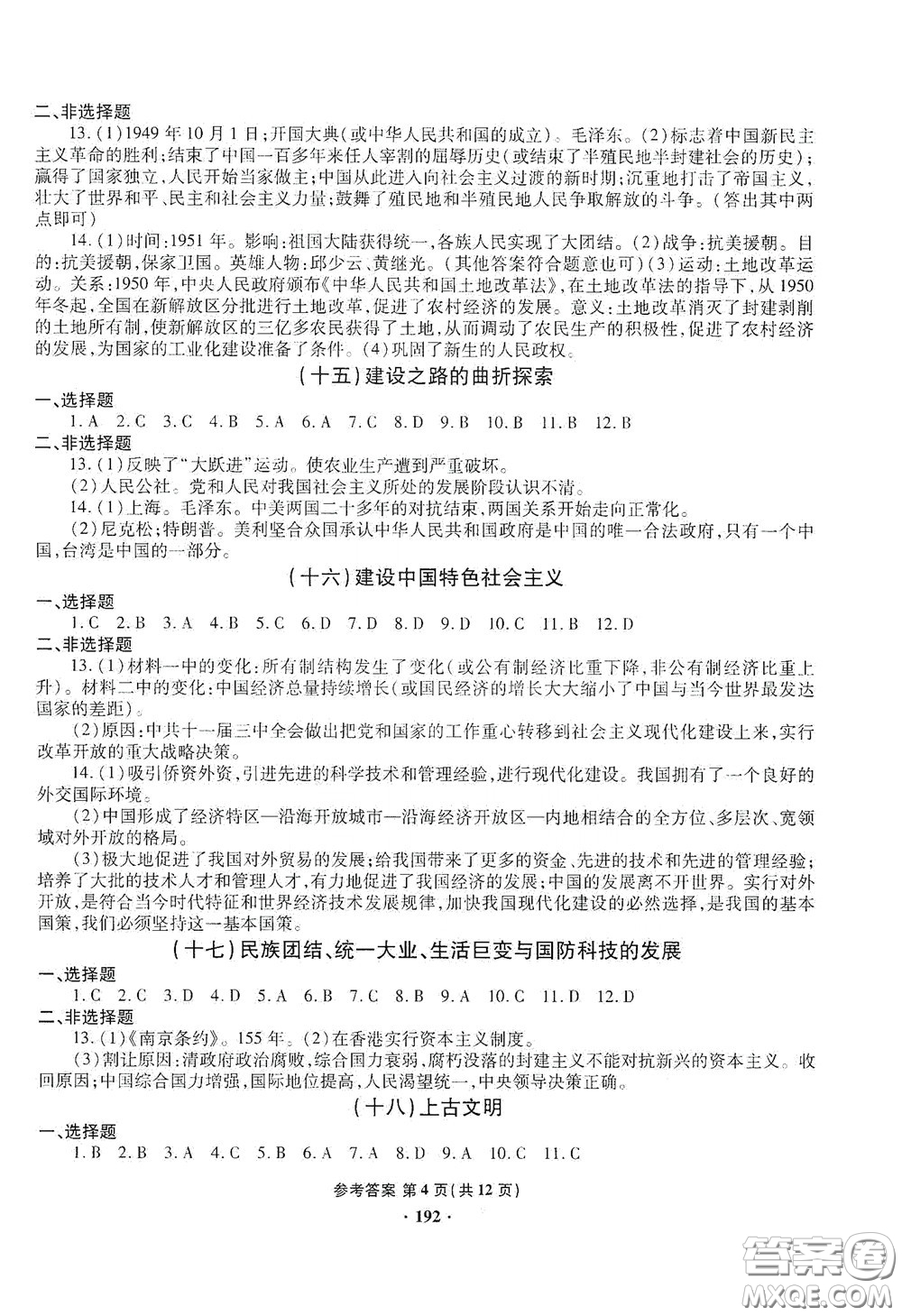 2020一本必勝中考?xì)v史模擬試題銀版答案