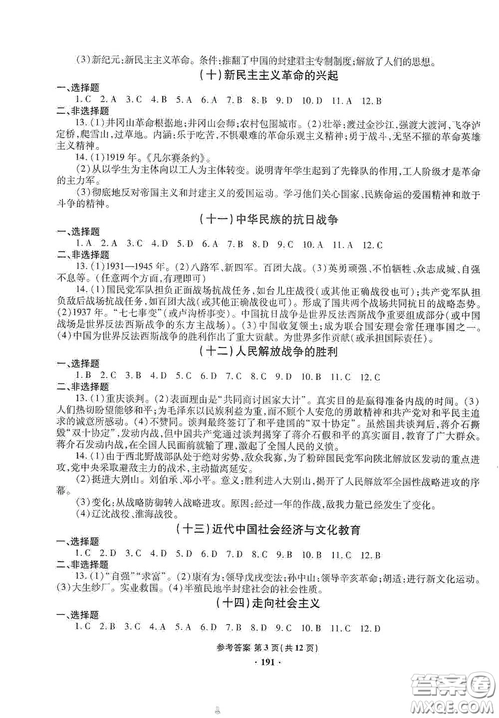 2020一本必勝中考?xì)v史模擬試題銀版答案