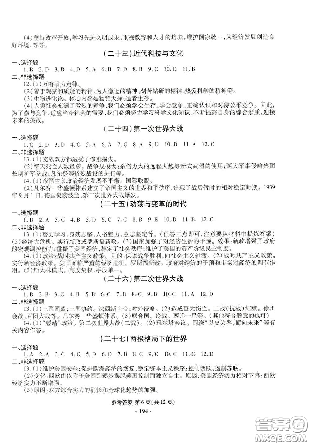 2020一本必勝中考?xì)v史模擬試題銀版答案