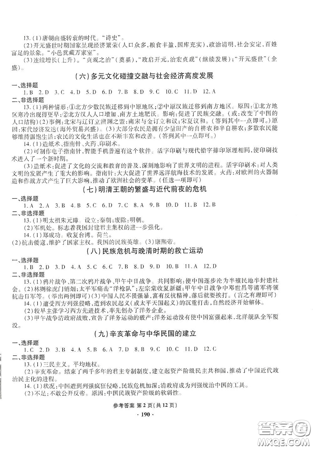 2020一本必勝中考?xì)v史模擬試題銀版答案