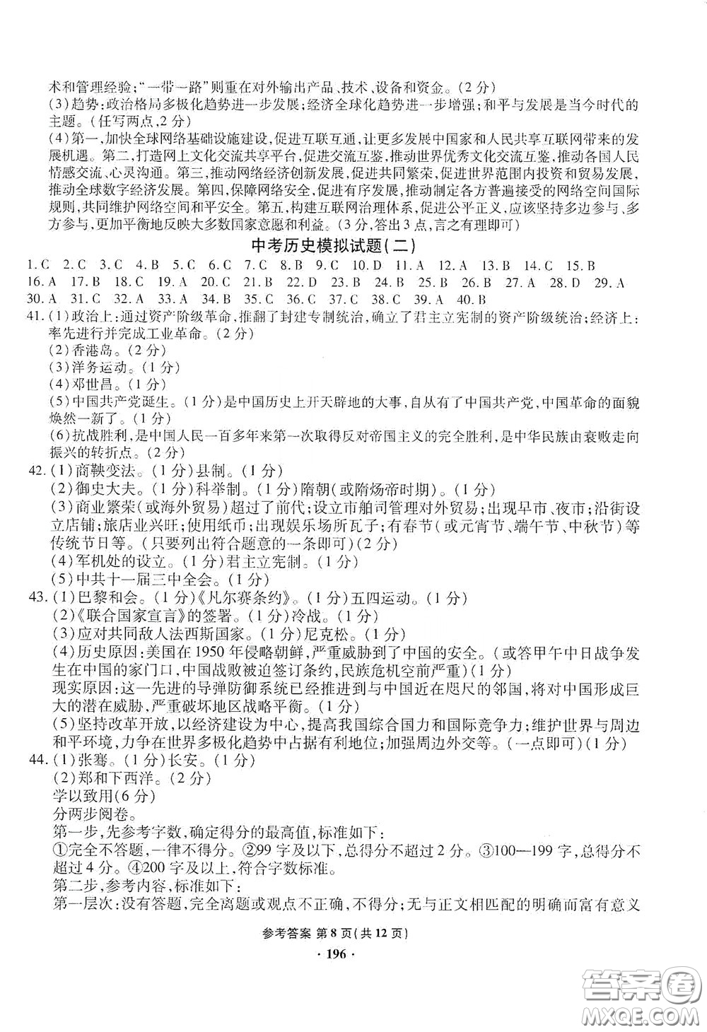 2020一本必勝中考?xì)v史模擬試題銀版答案