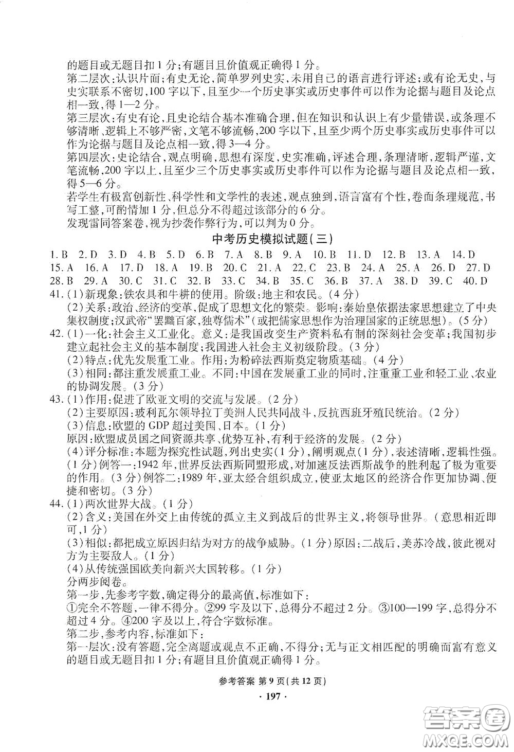 2020一本必勝中考?xì)v史模擬試題銀版答案