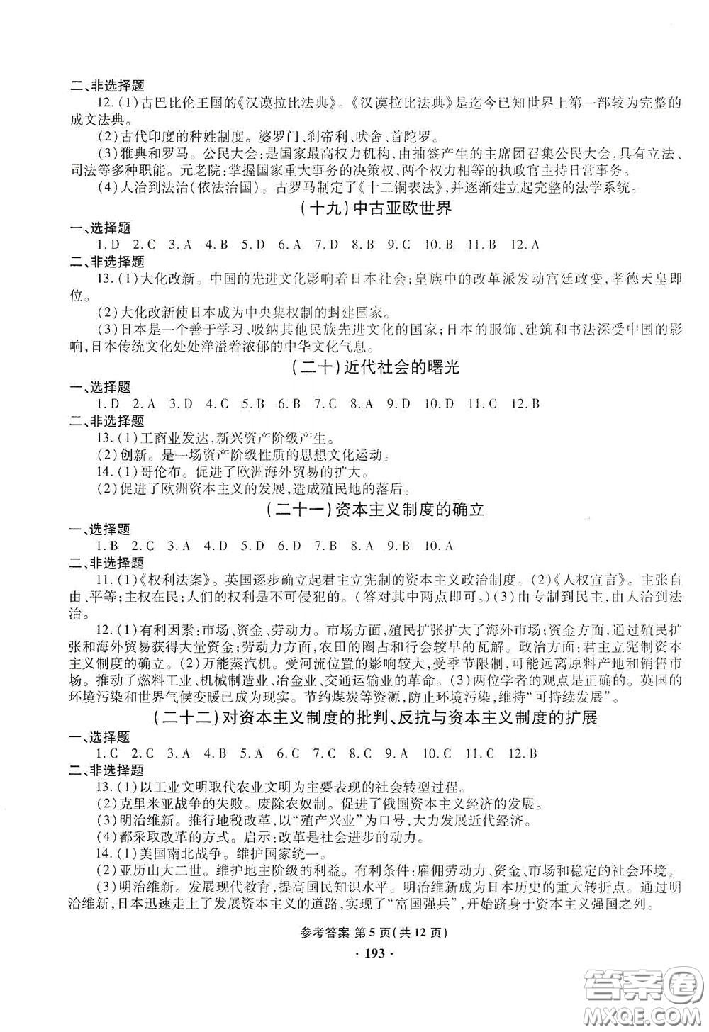 2020一本必勝中考?xì)v史模擬試題銀版答案