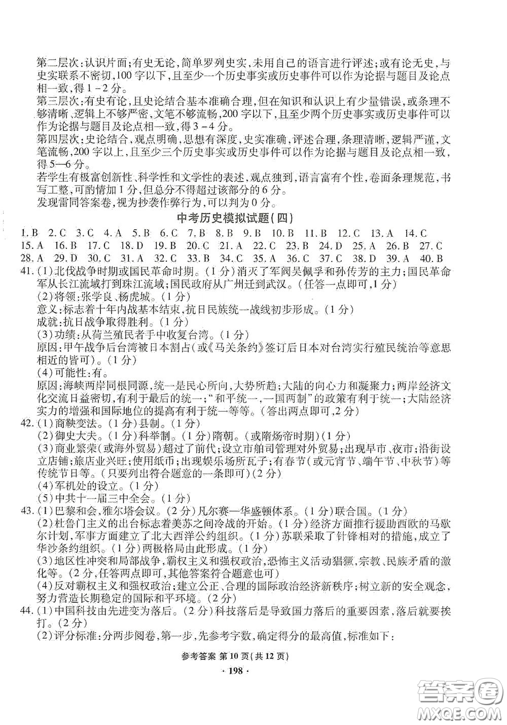 2020一本必勝中考?xì)v史模擬試題銀版答案