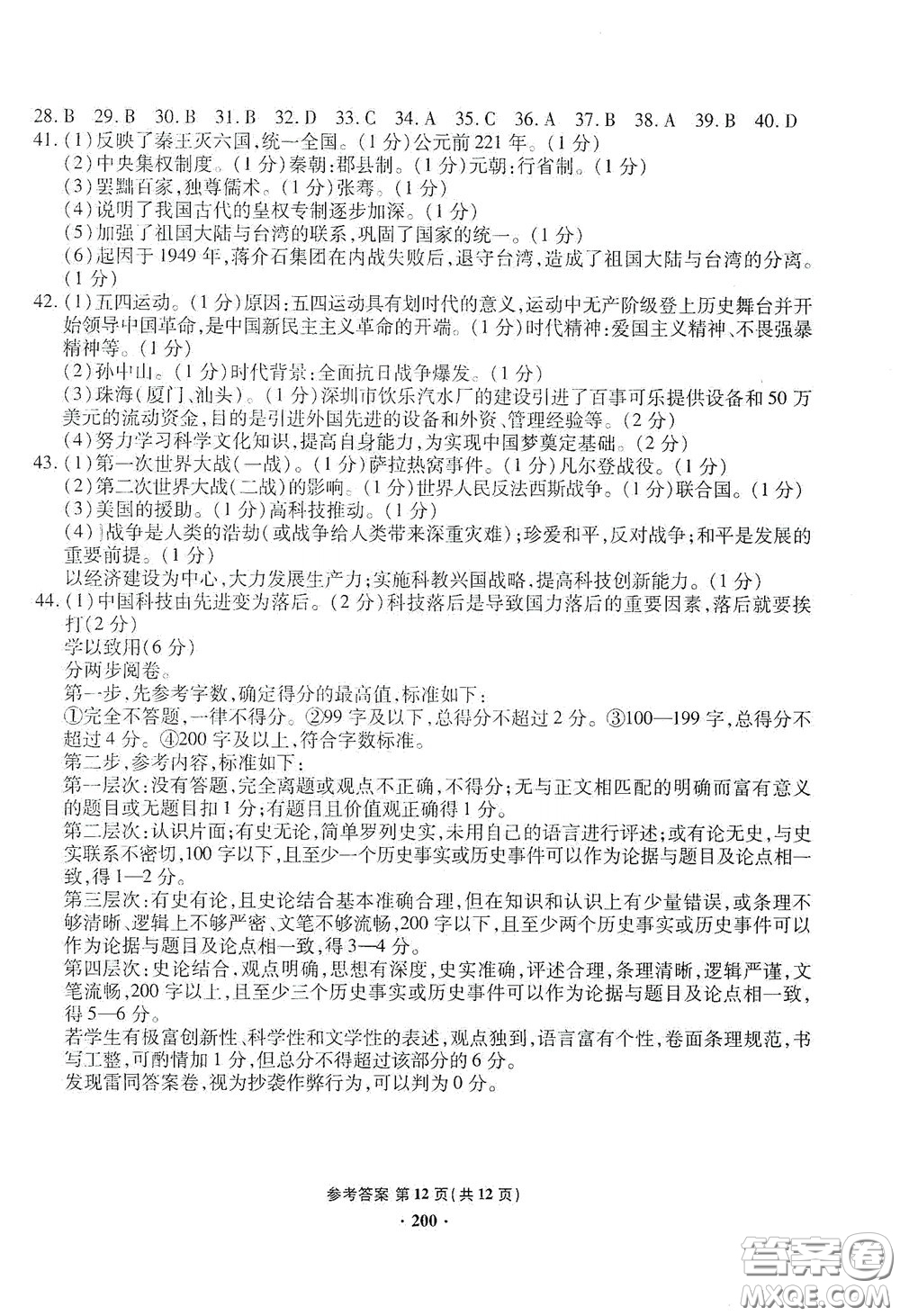2020一本必勝中考?xì)v史模擬試題銀版答案