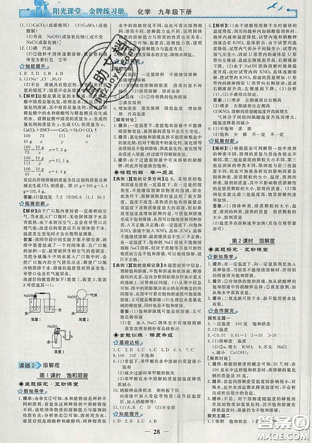 2020新版陽(yáng)光課堂金牌練習(xí)冊(cè)九年級(jí)化學(xué)下冊(cè)人教版答案