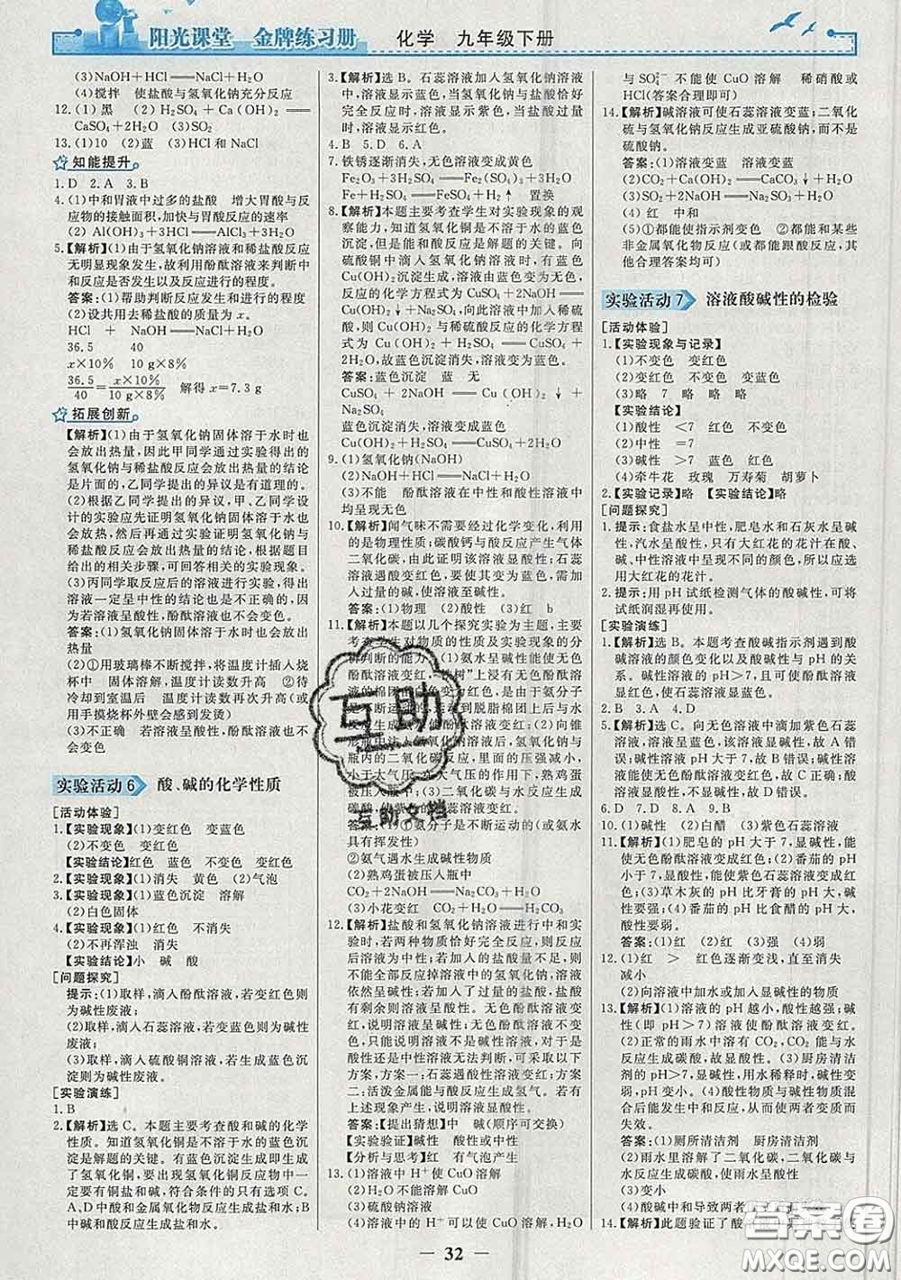 2020新版陽(yáng)光課堂金牌練習(xí)冊(cè)九年級(jí)化學(xué)下冊(cè)人教版答案