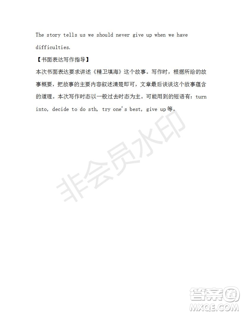 學生雙語報2019-2020學年八年級X版第36期A版測試題答案