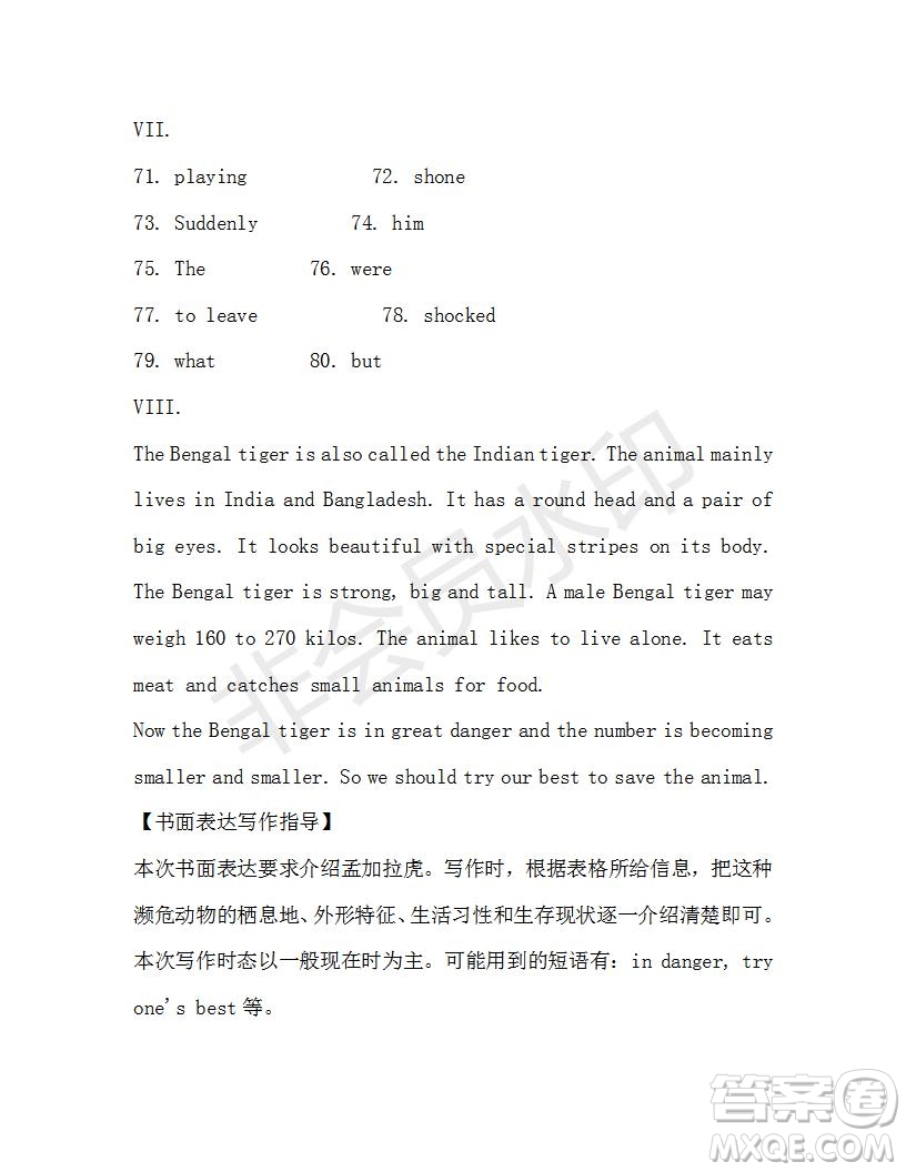 學生雙語報2019-2020學年八年級X版第38期A版測試題答案