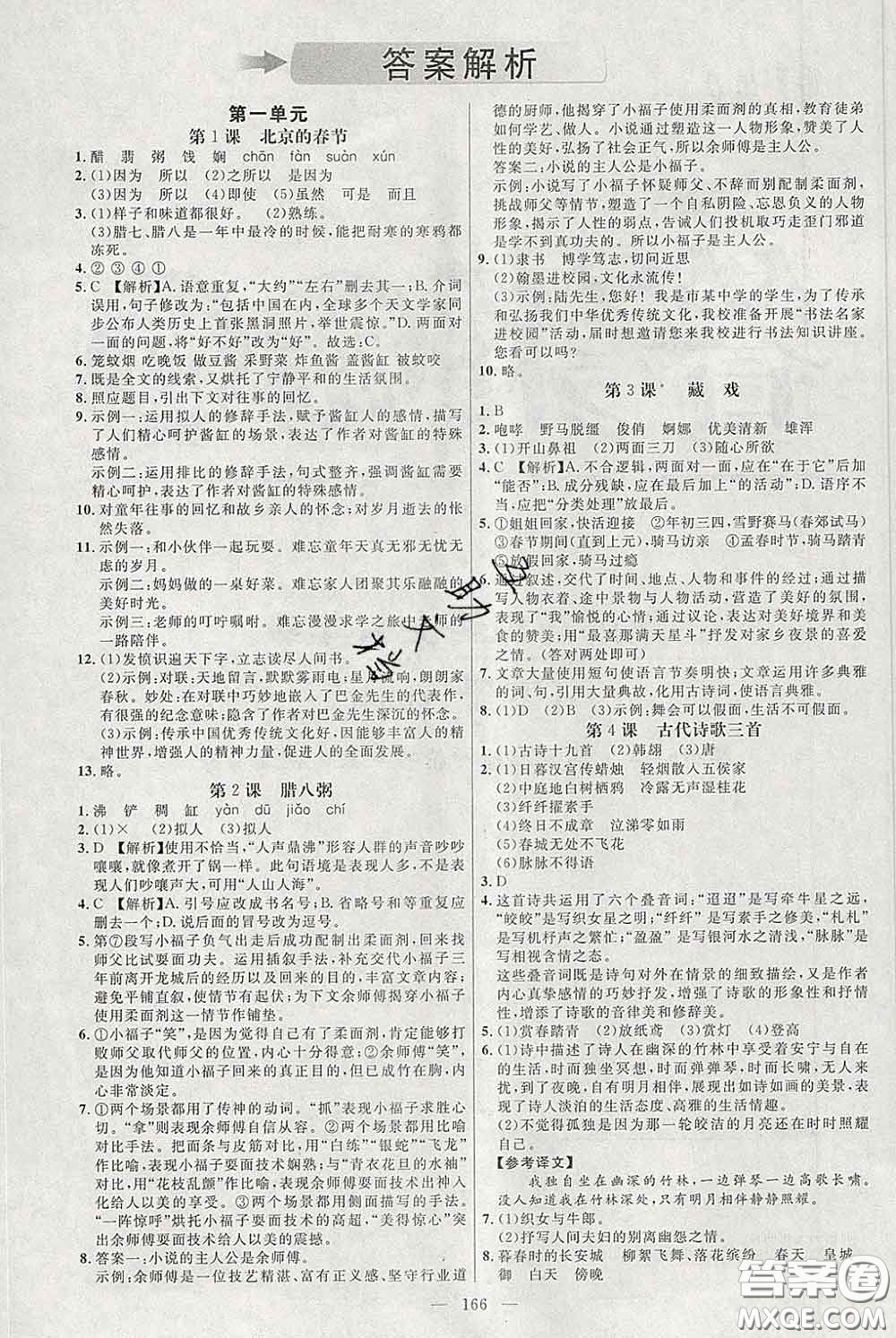 2020春名師助學(xué)系列細(xì)解巧練六年級(jí)語(yǔ)文下冊(cè)人教版答案