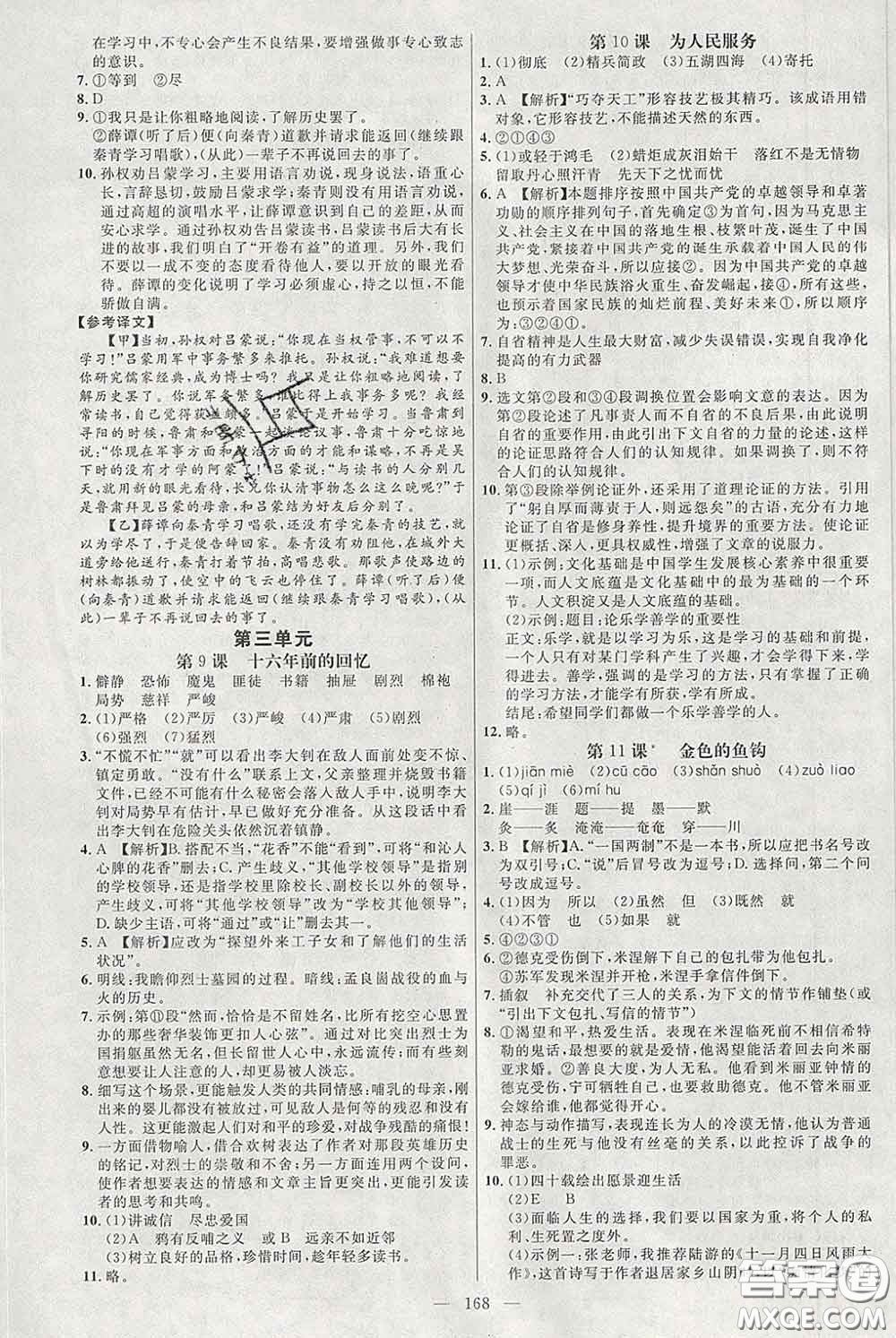 2020春名師助學(xué)系列細(xì)解巧練六年級(jí)語(yǔ)文下冊(cè)人教版答案