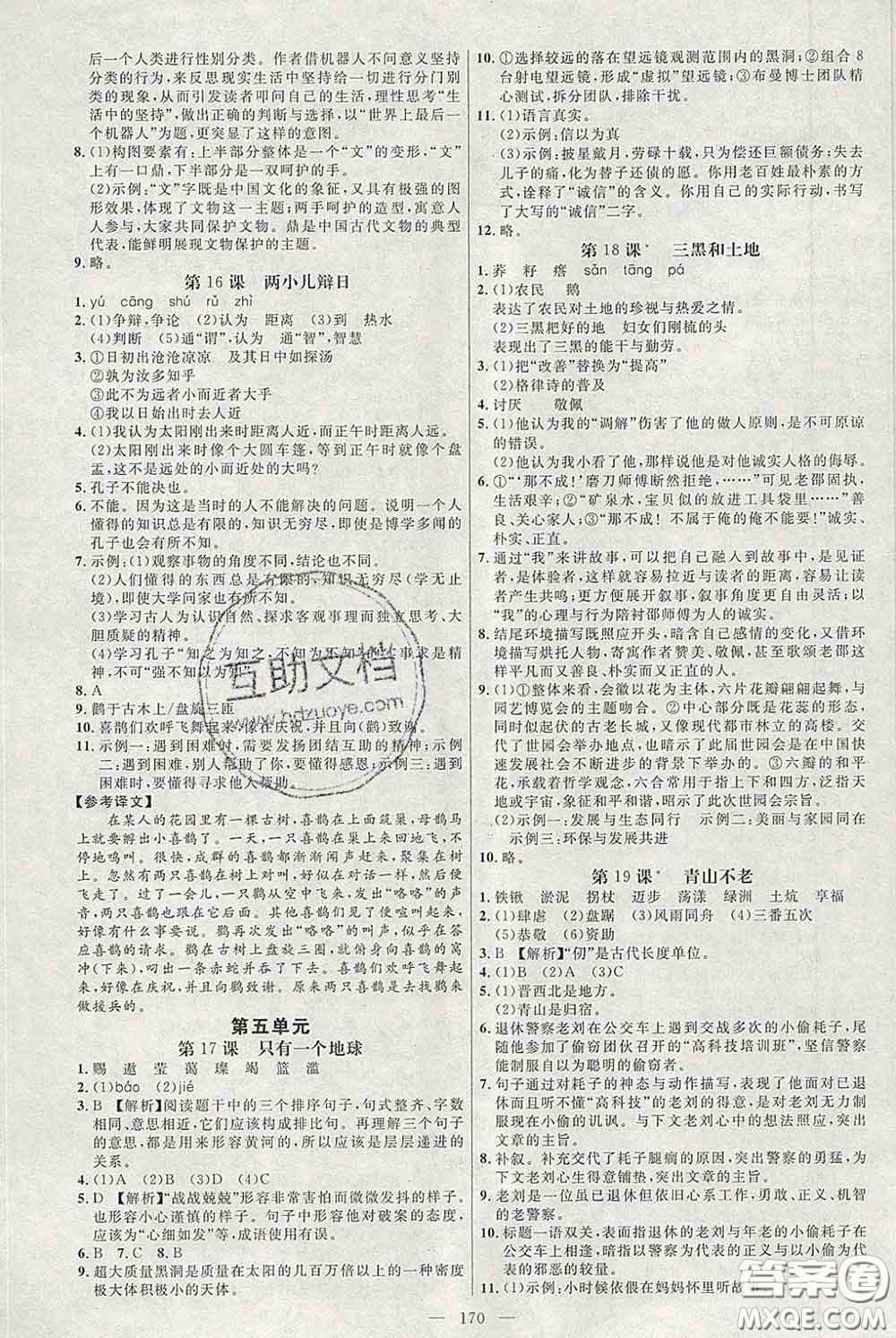 2020春名師助學(xué)系列細(xì)解巧練六年級(jí)語(yǔ)文下冊(cè)人教版答案