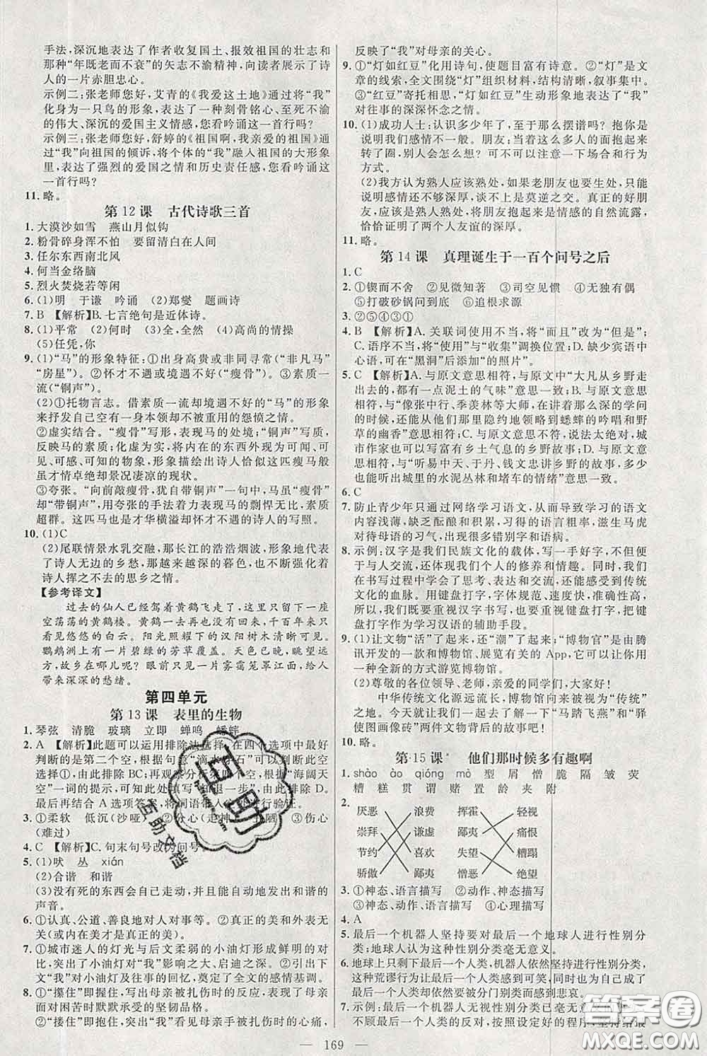 2020春名師助學(xué)系列細(xì)解巧練六年級(jí)語(yǔ)文下冊(cè)人教版答案