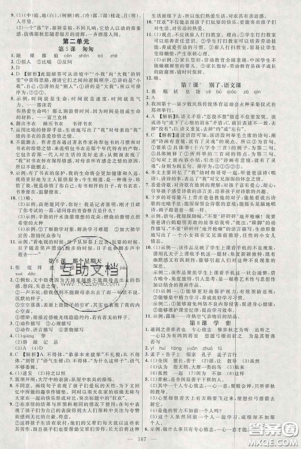 2020春名師助學(xué)系列細(xì)解巧練六年級(jí)語(yǔ)文下冊(cè)人教版答案