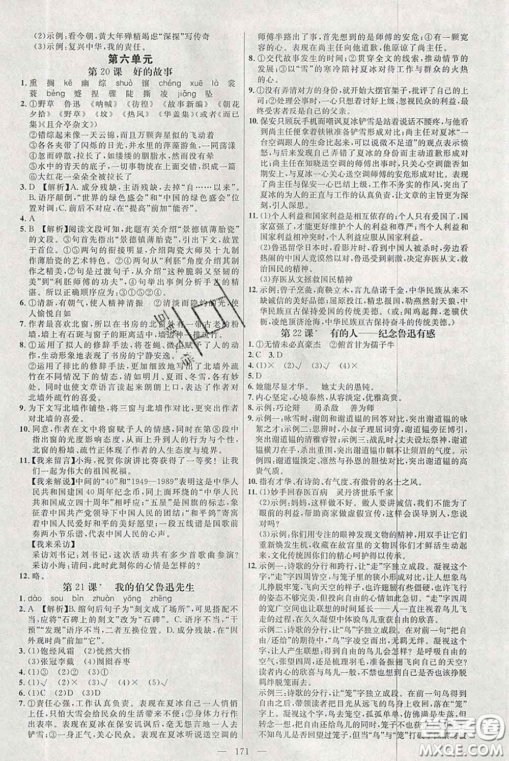 2020春名師助學(xué)系列細(xì)解巧練六年級(jí)語(yǔ)文下冊(cè)人教版答案