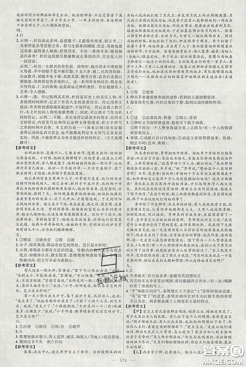 2020春名師助學(xué)系列細(xì)解巧練六年級(jí)語(yǔ)文下冊(cè)人教版答案