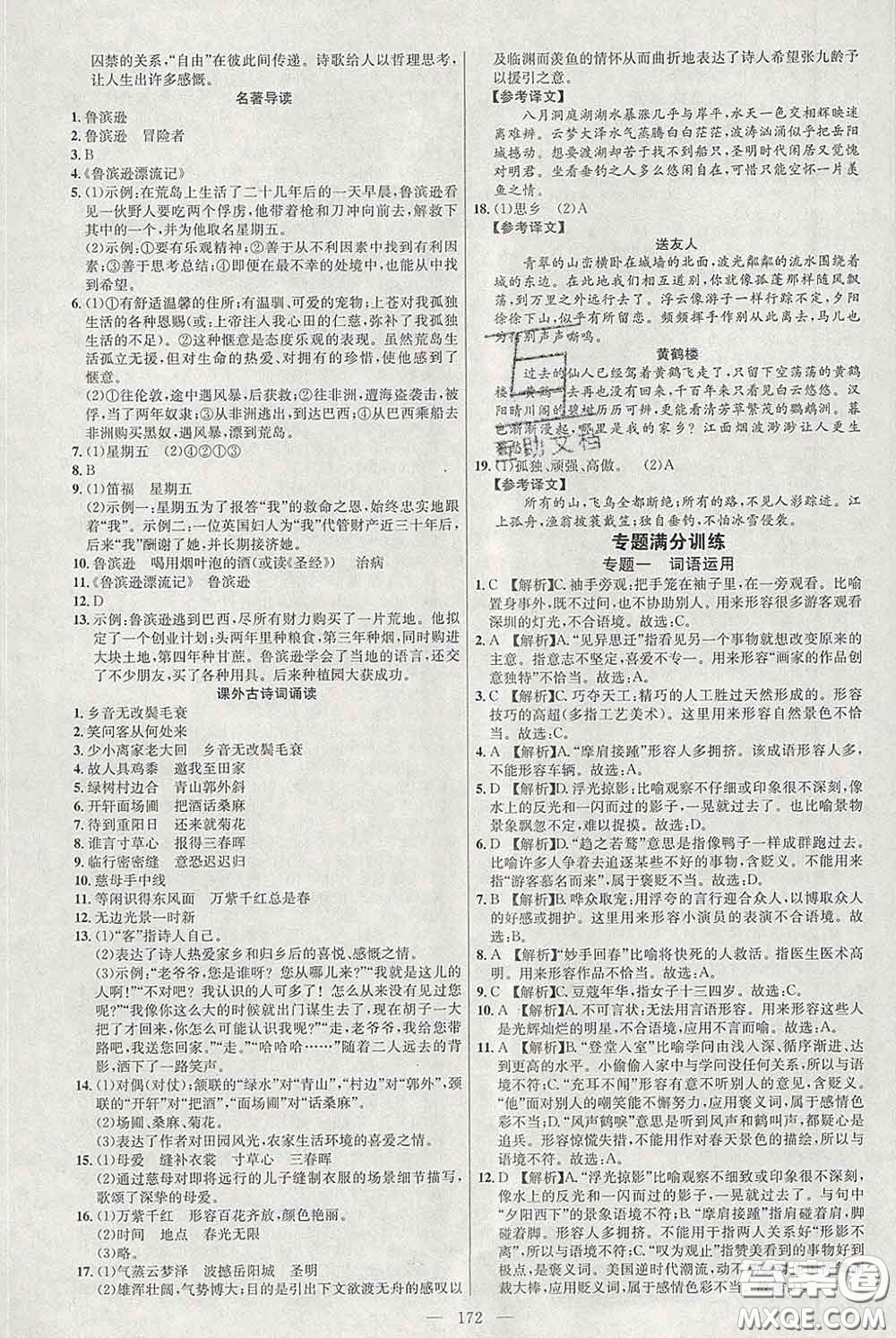 2020春名師助學(xué)系列細(xì)解巧練六年級(jí)語(yǔ)文下冊(cè)人教版答案