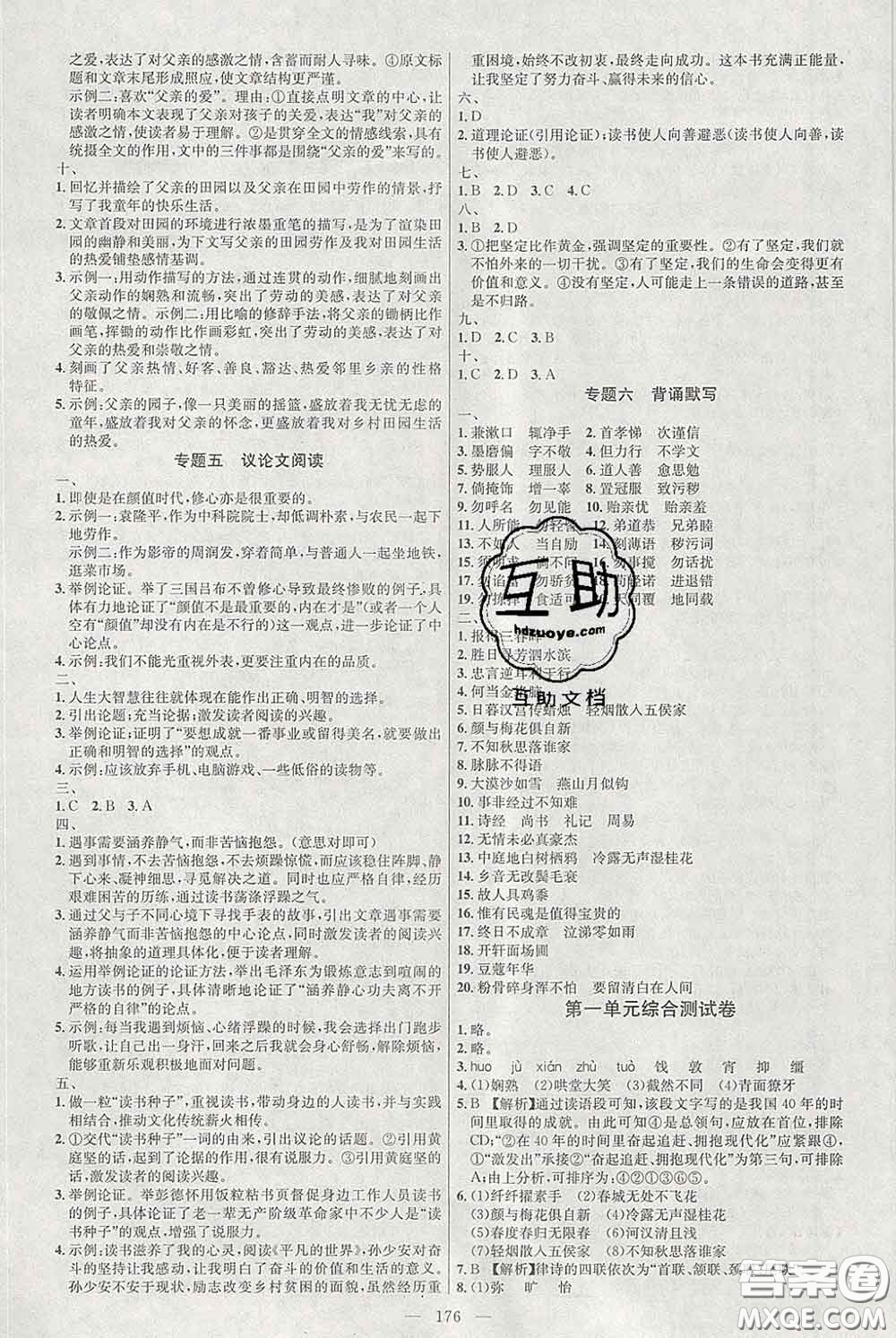 2020春名師助學(xué)系列細(xì)解巧練六年級(jí)語(yǔ)文下冊(cè)人教版答案