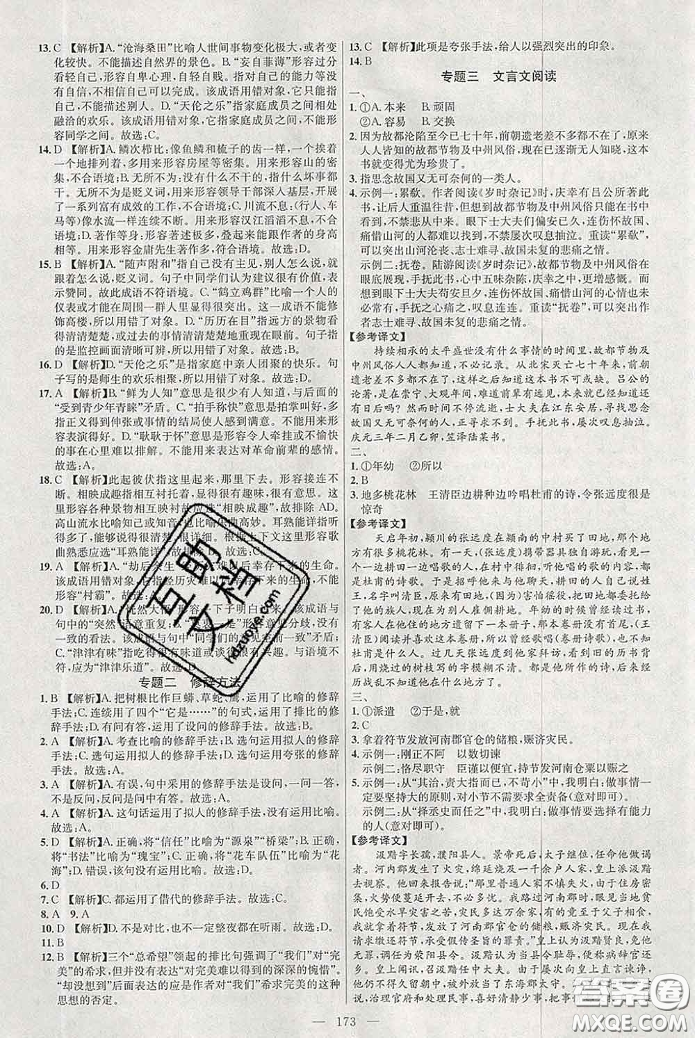 2020春名師助學(xué)系列細(xì)解巧練六年級(jí)語(yǔ)文下冊(cè)人教版答案