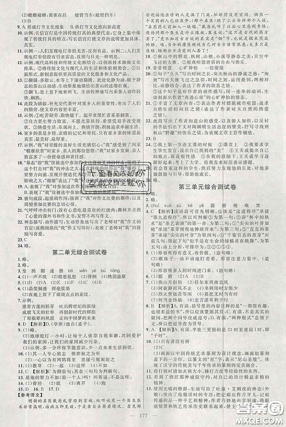 2020春名師助學(xué)系列細(xì)解巧練六年級(jí)語(yǔ)文下冊(cè)人教版答案