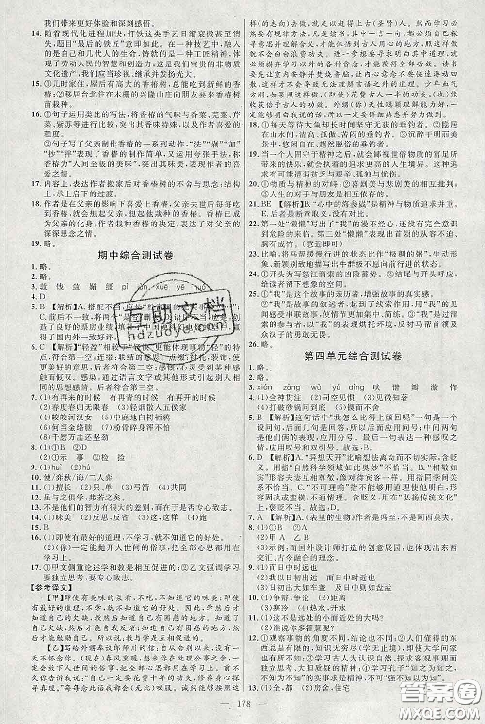 2020春名師助學(xué)系列細(xì)解巧練六年級(jí)語(yǔ)文下冊(cè)人教版答案