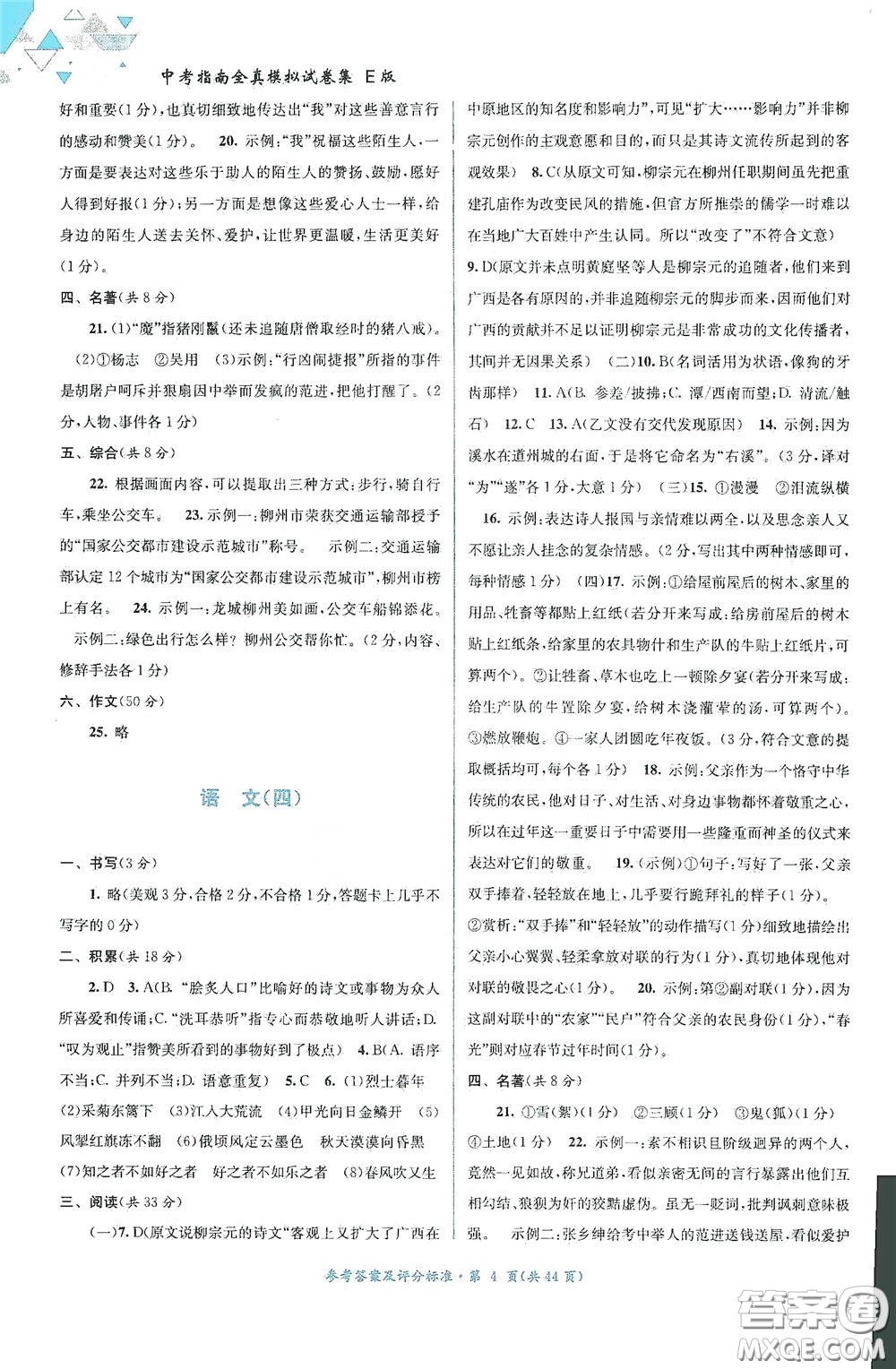 2020中考指南全真模擬試卷集E版答案