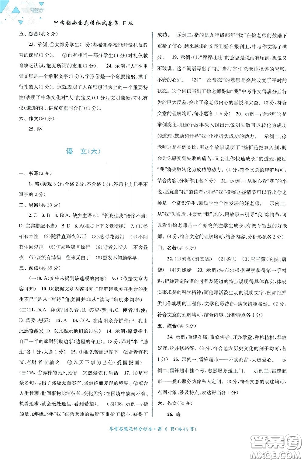 2020中考指南全真模擬試卷集E版答案