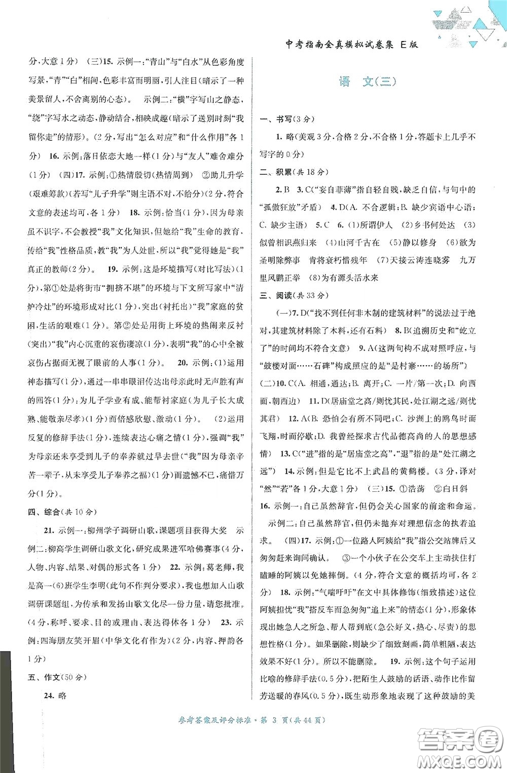 2020中考指南全真模擬試卷集E版答案