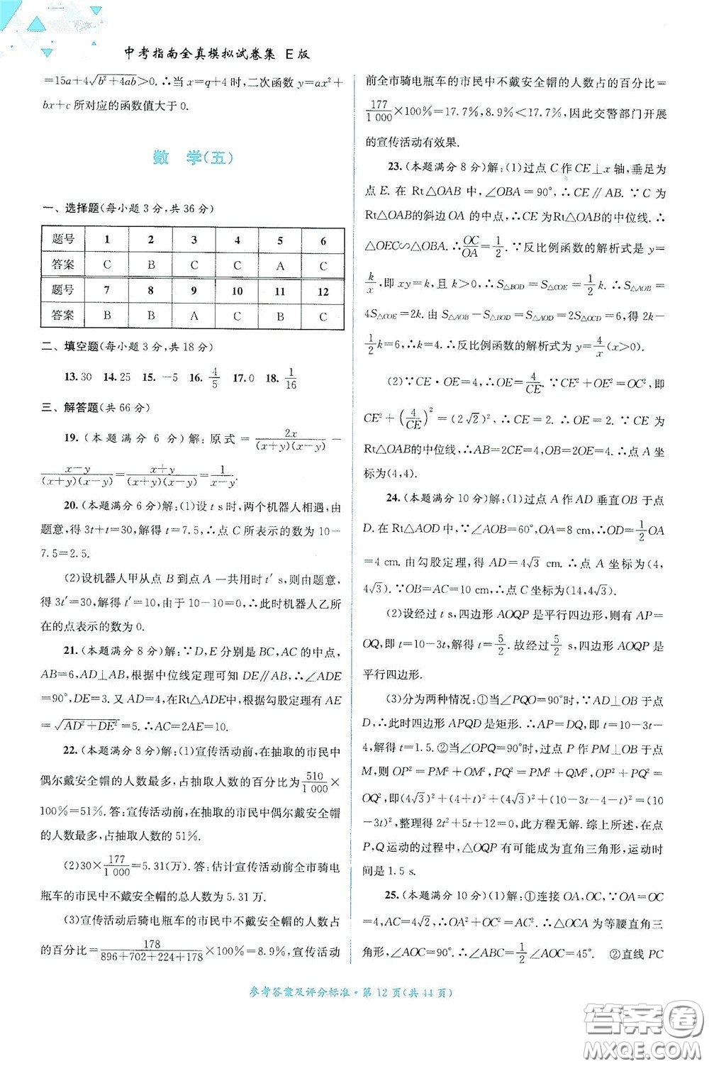 2020中考指南全真模擬試卷集E版答案
