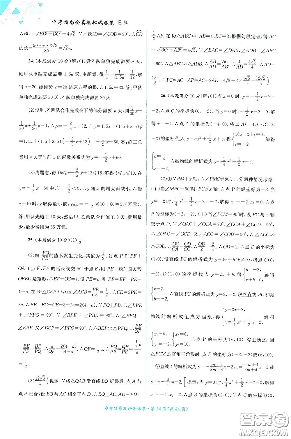 2020中考指南全真模擬試卷集E版答案