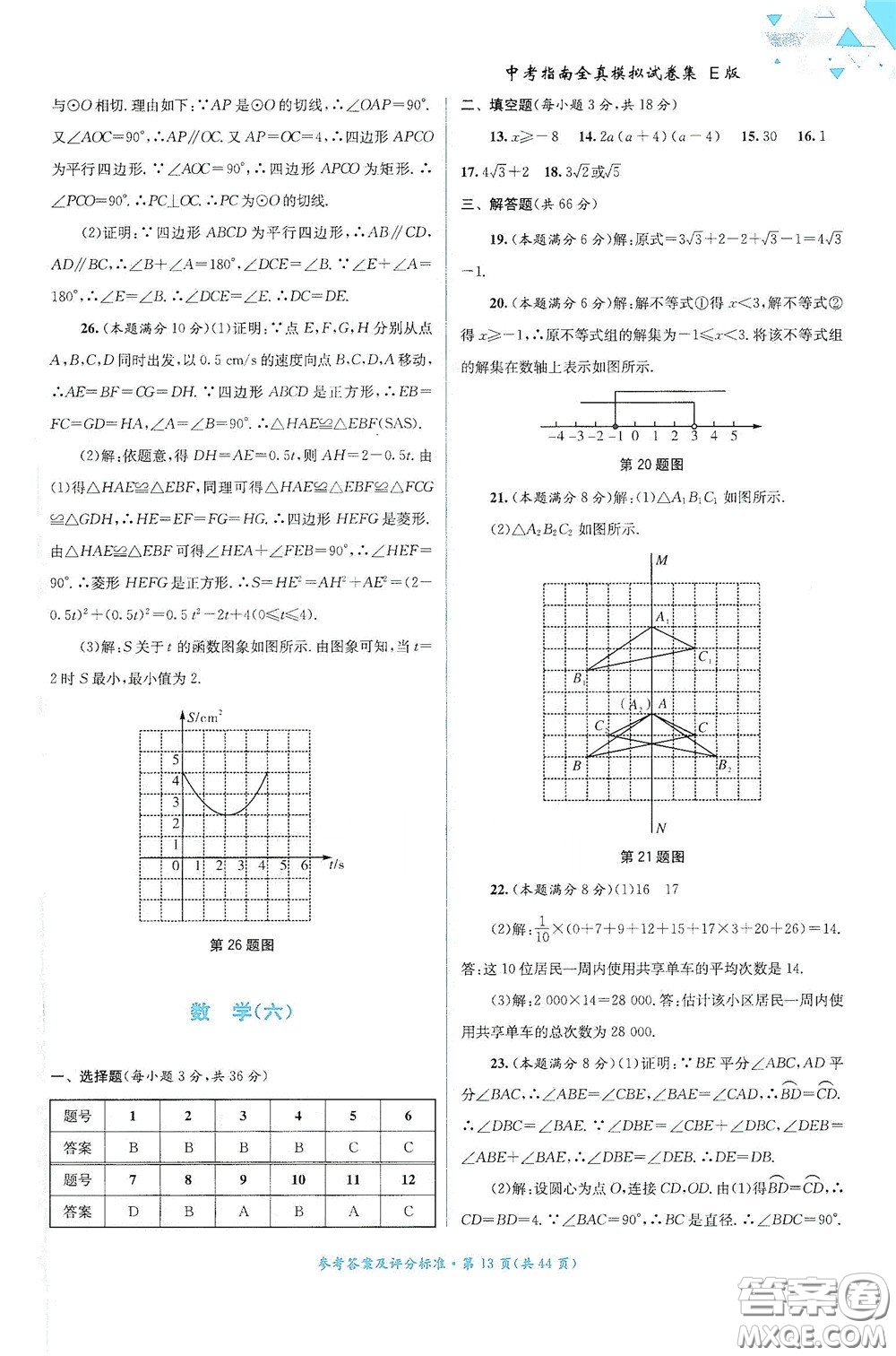 2020中考指南全真模擬試卷集E版答案