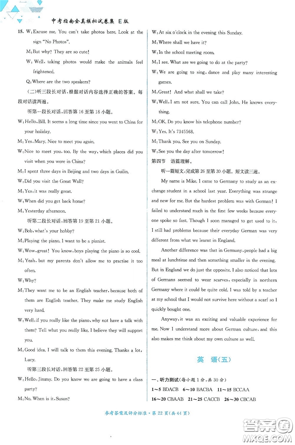 2020中考指南全真模擬試卷集E版答案