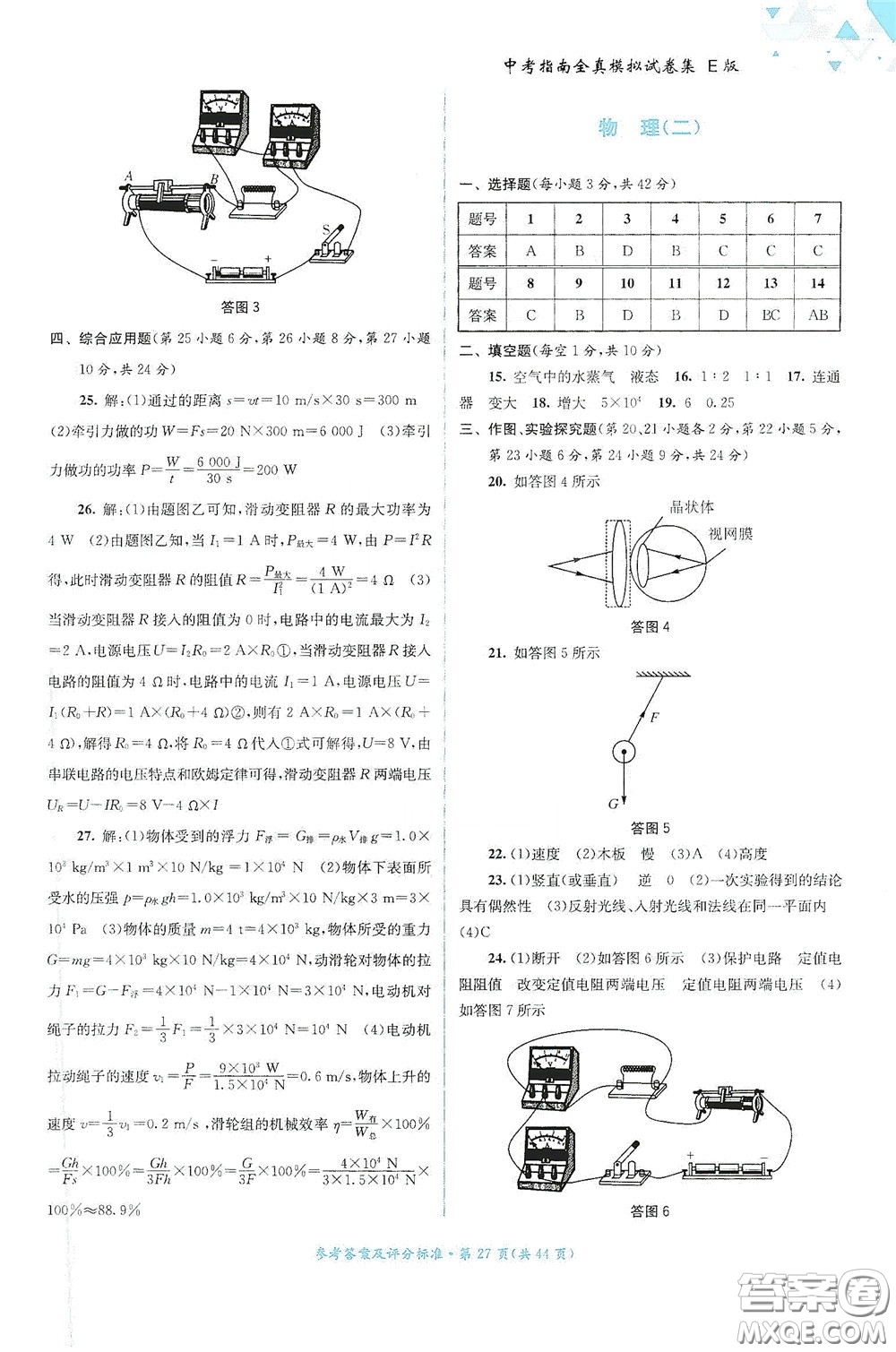 2020中考指南全真模擬試卷集E版答案