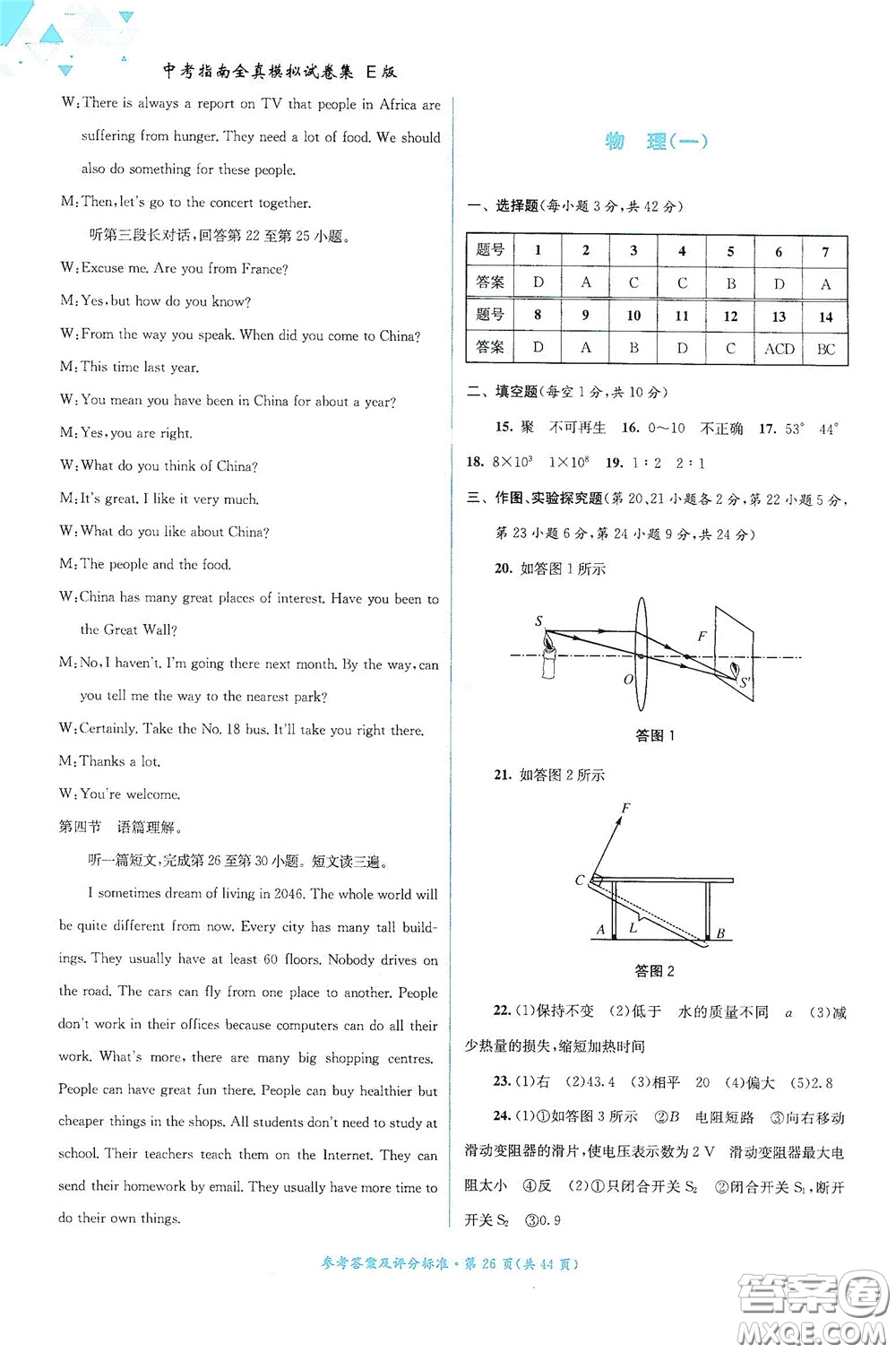 2020中考指南全真模擬試卷集E版答案