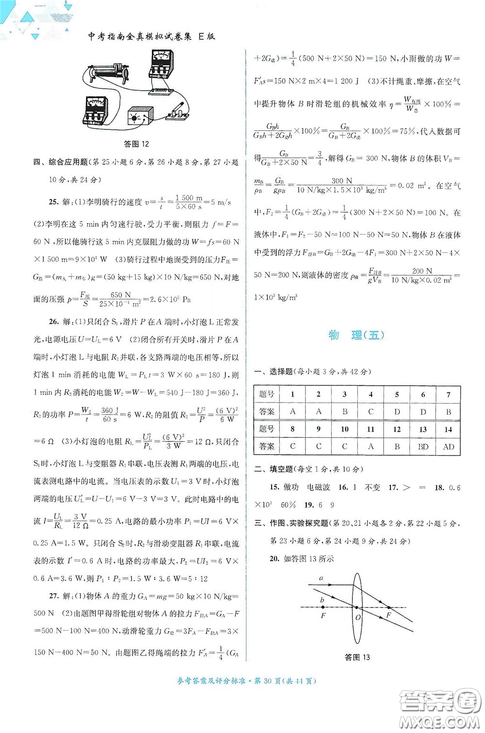 2020中考指南全真模擬試卷集E版答案