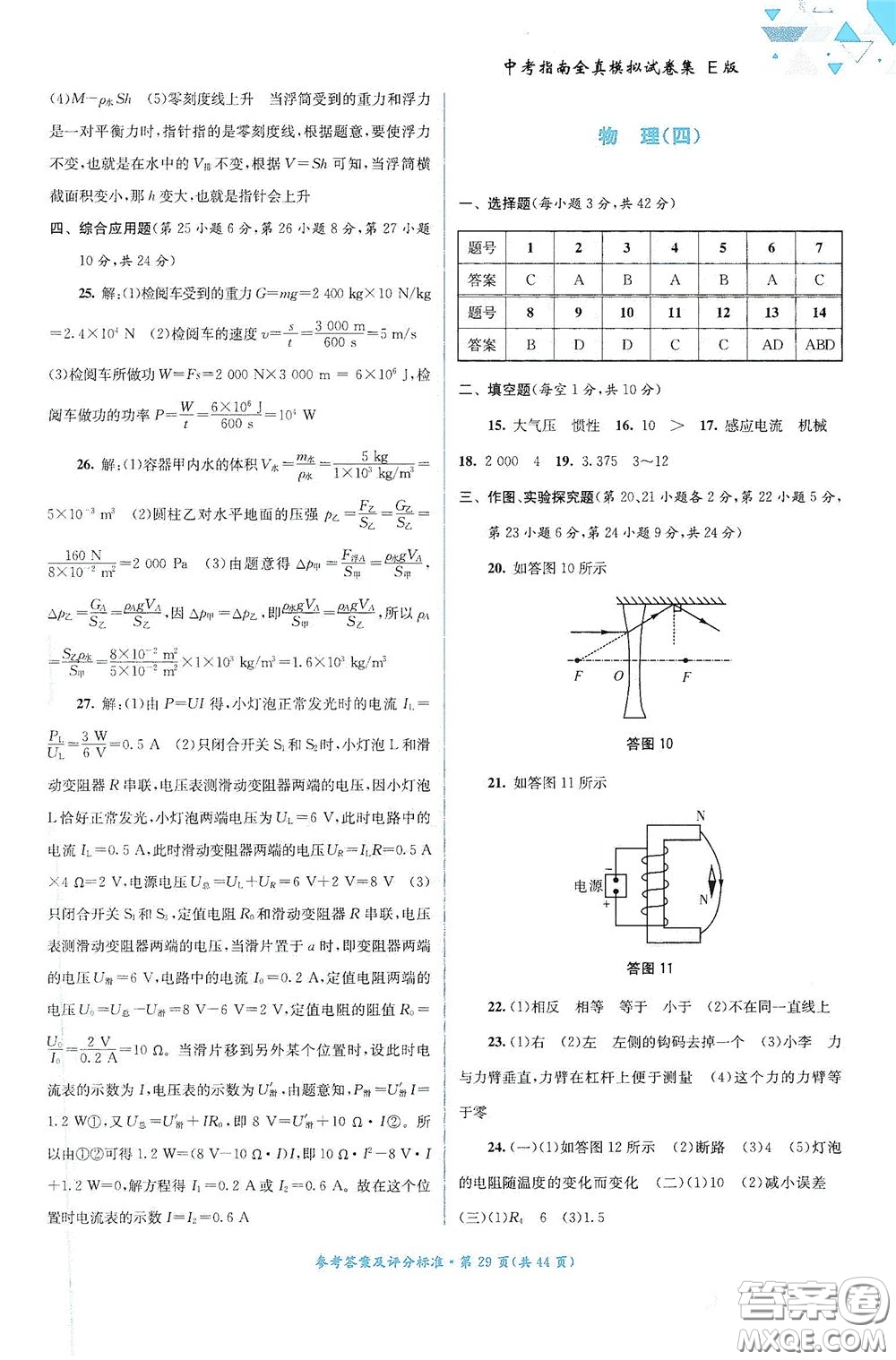 2020中考指南全真模擬試卷集E版答案