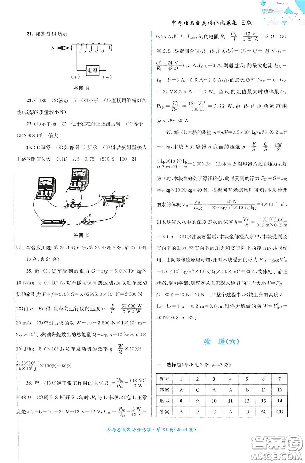 2020中考指南全真模擬試卷集E版答案