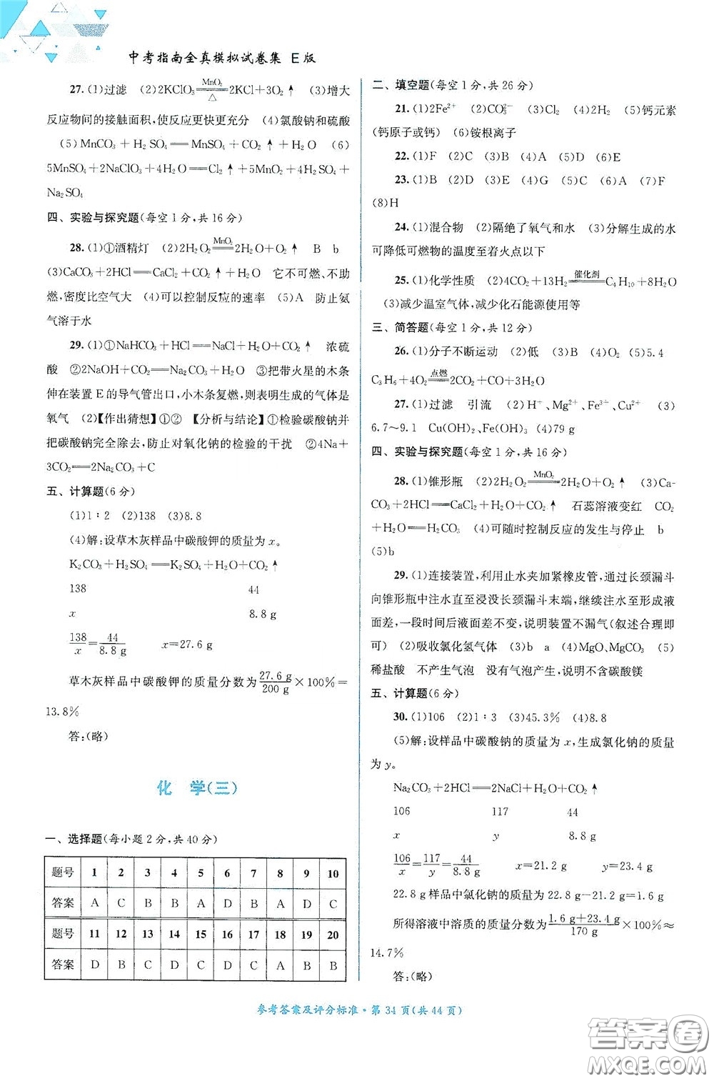 2020中考指南全真模擬試卷集E版答案