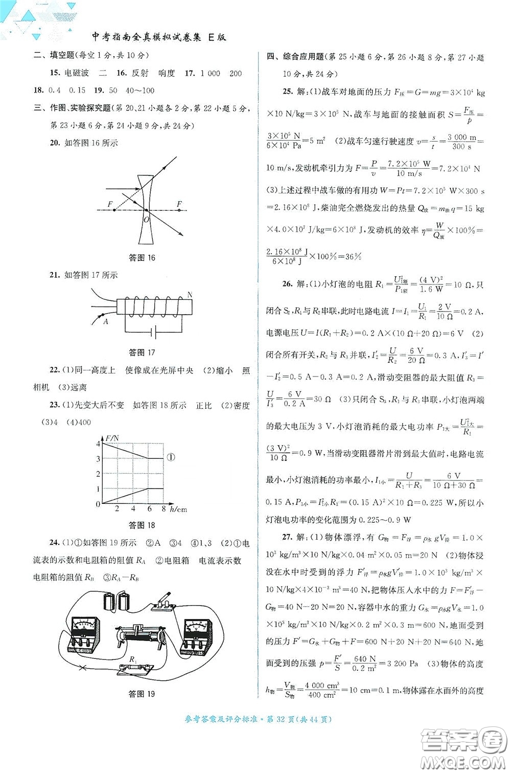 2020中考指南全真模擬試卷集E版答案