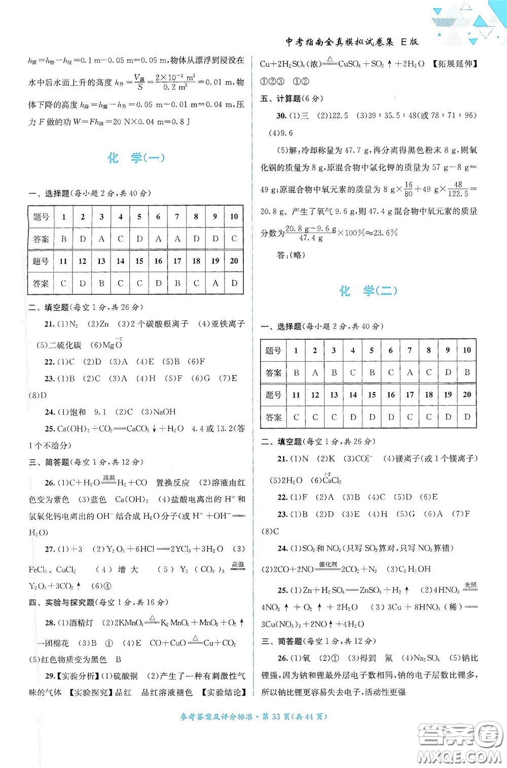 2020中考指南全真模擬試卷集E版答案