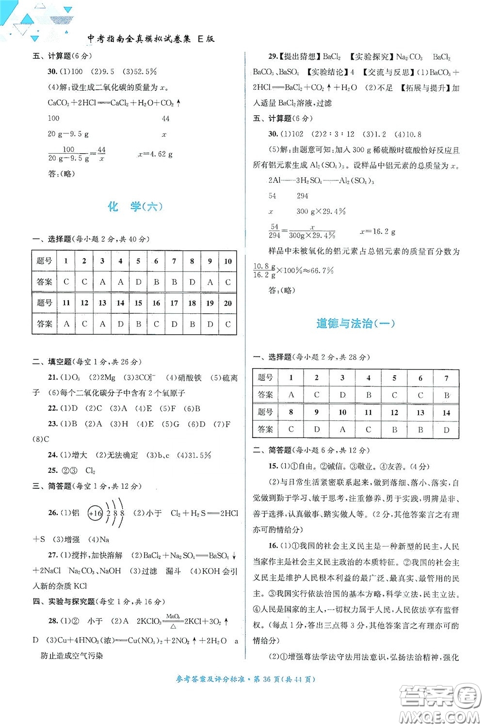 2020中考指南全真模擬試卷集E版答案