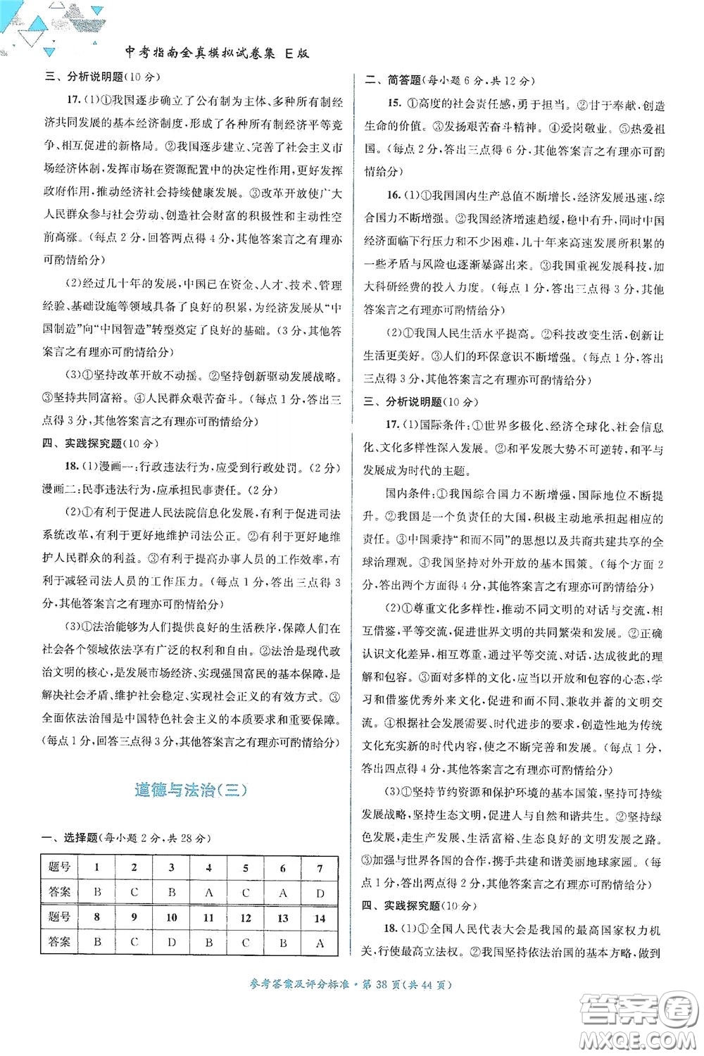 2020中考指南全真模擬試卷集E版答案