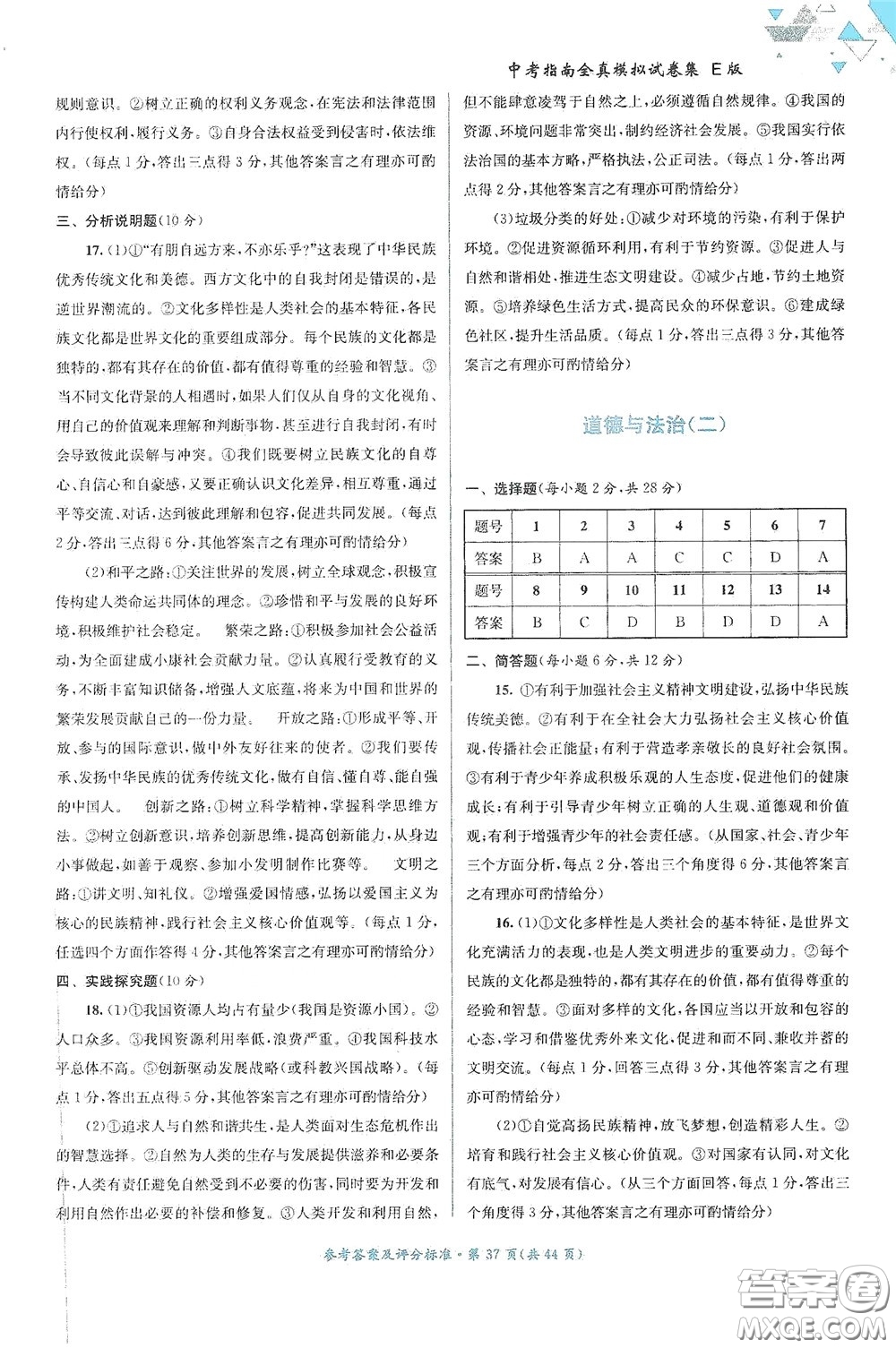 2020中考指南全真模擬試卷集E版答案