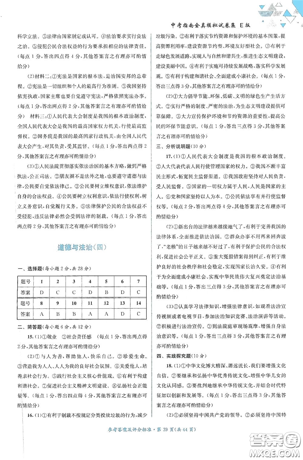 2020中考指南全真模擬試卷集E版答案