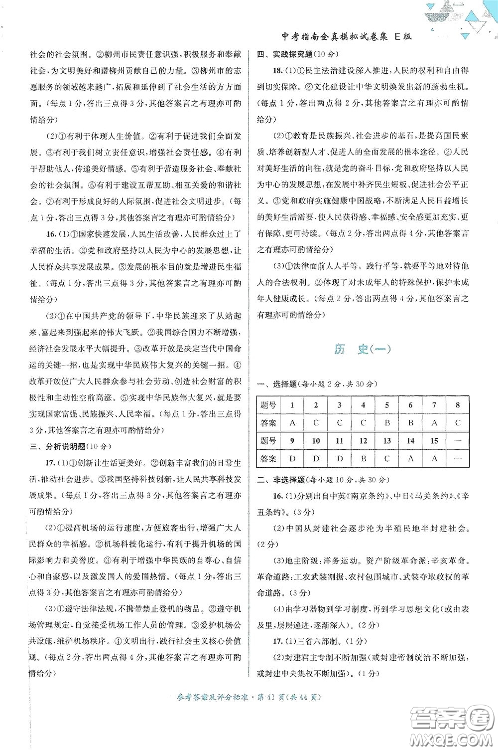 2020中考指南全真模擬試卷集E版答案